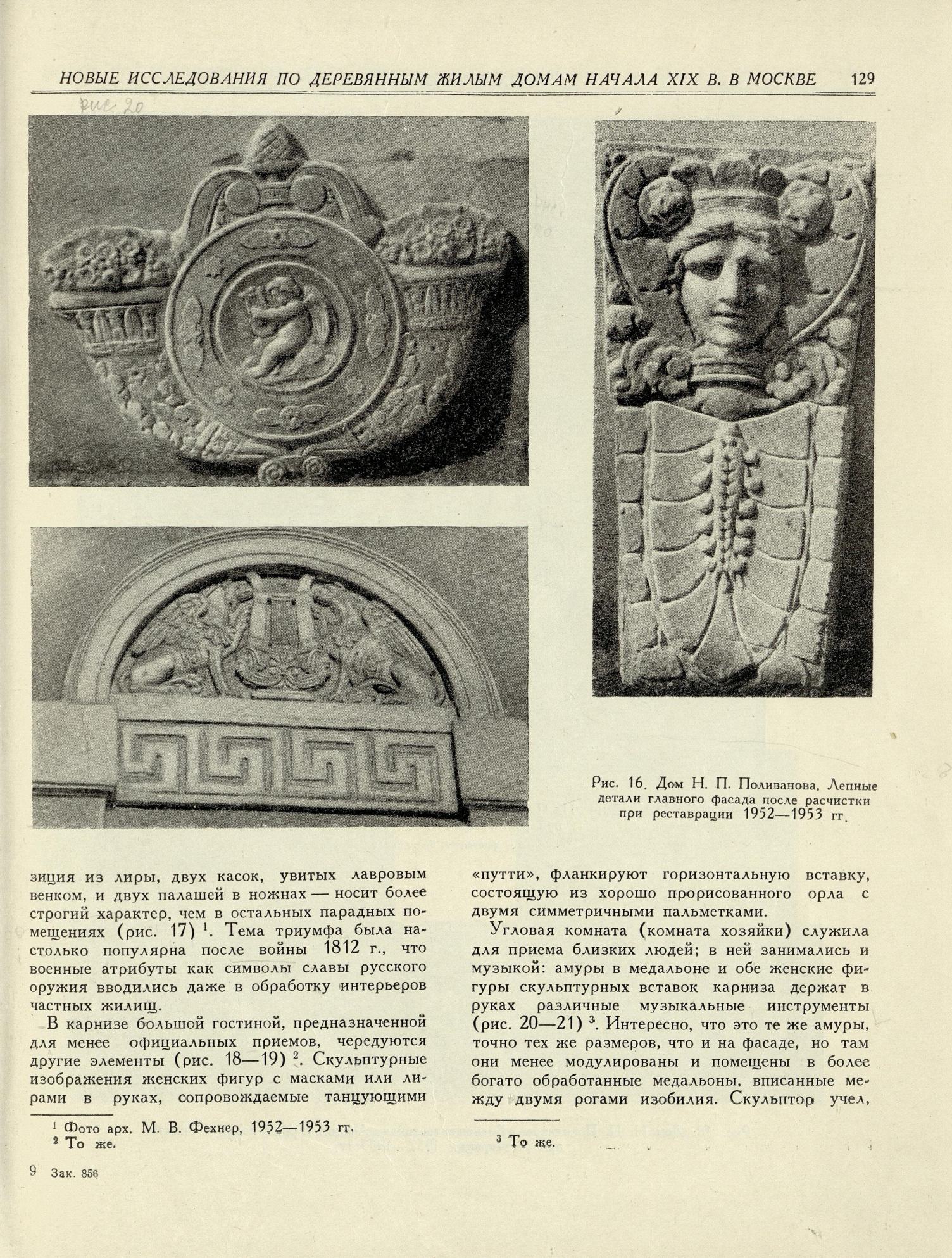 Архитектурное наследство : [Сборник : Выпуск] 5 / Под общей редакцией П. Максимова, А. Прибытковой, А. Чинякова ; Академия архитектуры СССР, Институт теории и истории архитектуры. — Москва : Государственное издательство литературы по строительству и архитектуре, 1955